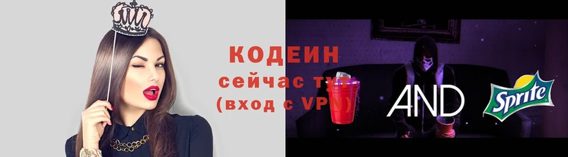 Кодеин Purple Drank  Красноярск 